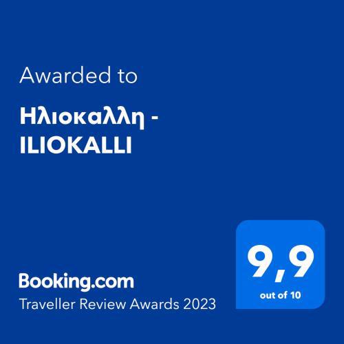 Ηλιοκαλλη - ILIOKALLI