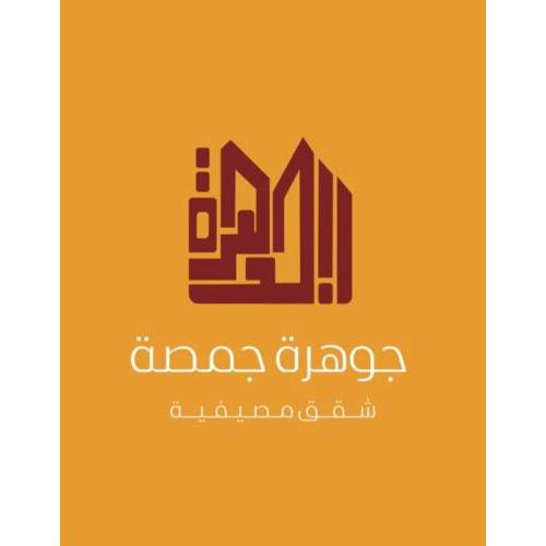 الجوهره