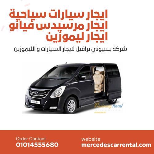 ايجار سيارات مرسيدس,القاهرة,مدينة نصر