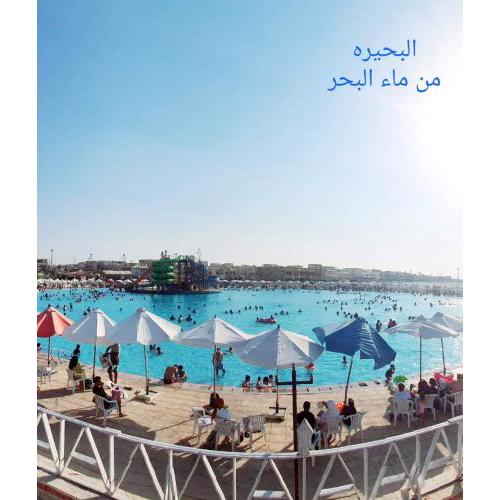 قرية اللوتس الساحل الشمالي