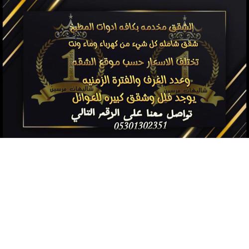 شاليهات في مرسين اجار يومي