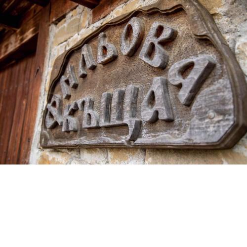 Фильовата къща