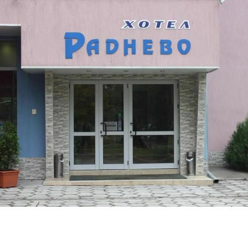 ХОТЕЛ РАДНЕВО