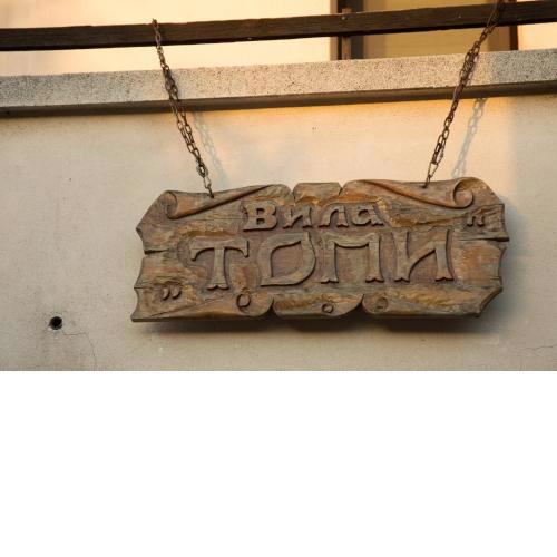 вила Топи