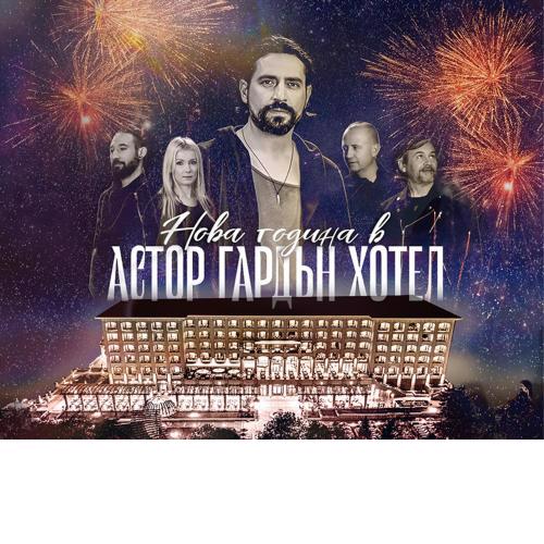 Astor Garden Hotel