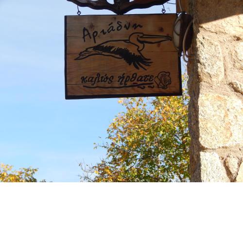 Guesthouse Ariadni